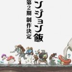 Delicious in Dungeon Season 2 Episode 1 English Subbed