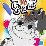 Yoru wa Neko to Issho Season 3 Episode 14 English Subbed