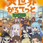 Isekai Quartet Episode 12 English Subbed